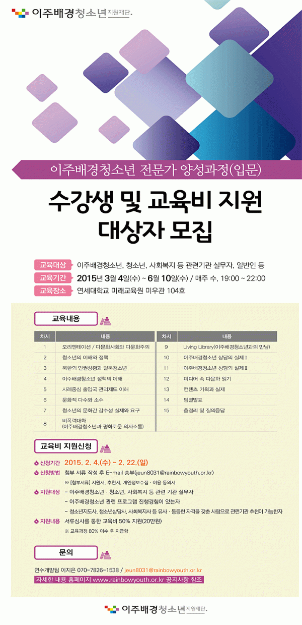이주배경청소년 전문가 양성교육  안내