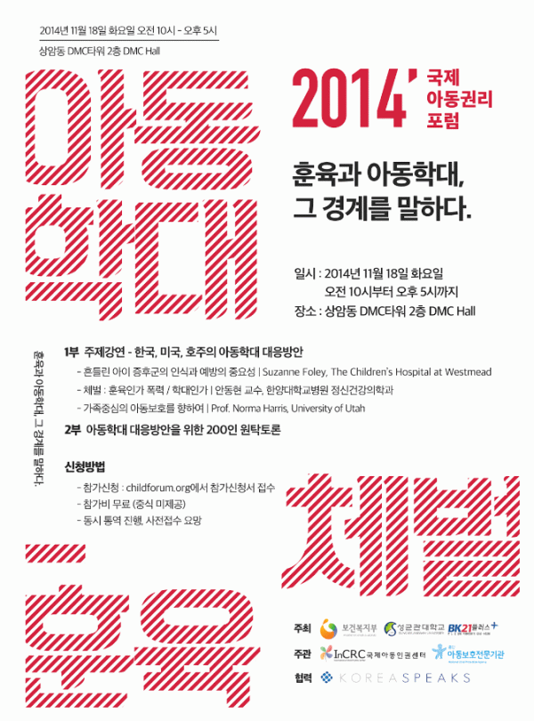 아동권리포럼 포스터 아래참조